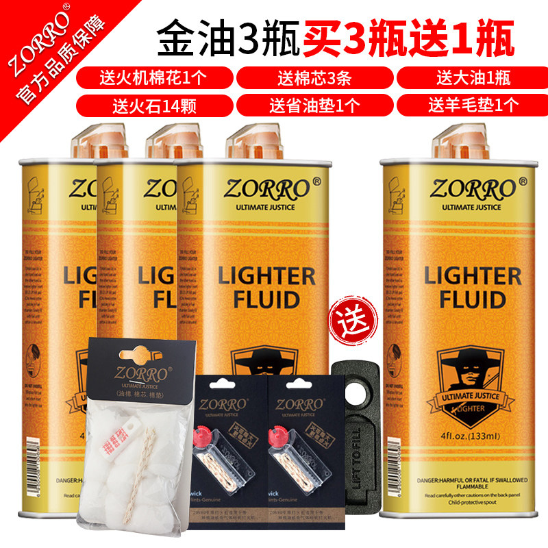 ZORRO打火机油133原装正品佐罗煤油打火机专用油补充液355ML大瓶