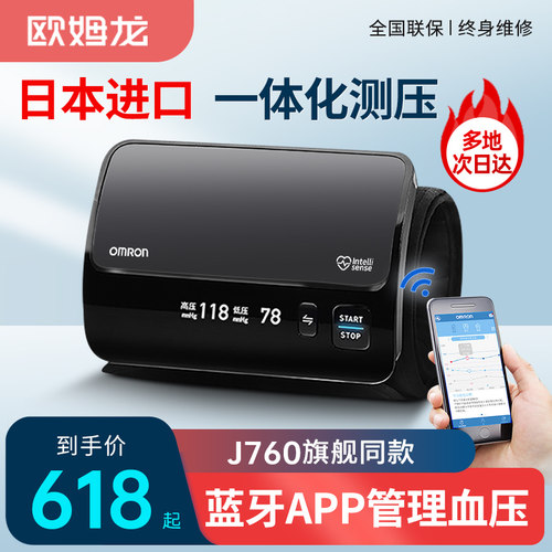 欧姆龙|电子血压计