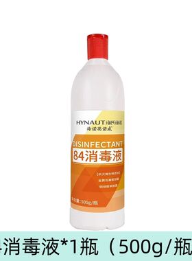 海氏海诺84消毒液家用500ml室内漂白玩具消毒水八四喷雾剂