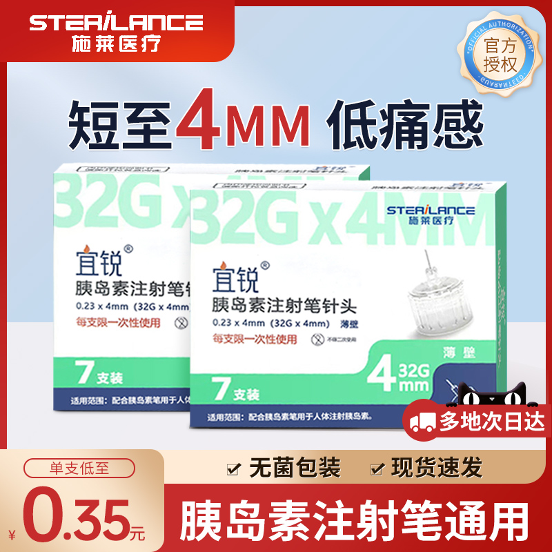 宜锐胰岛素注射笔针头通用低痛