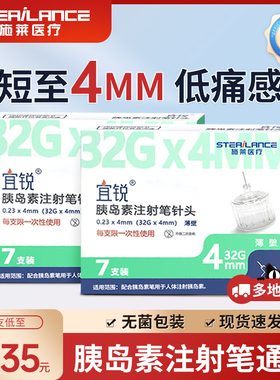 宜锐胰岛素注射笔针头4mm/5mm诺和针头糖尿病打司美格鲁肽通用