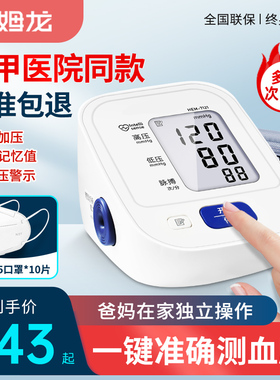 欧姆龙血压测量仪家用7121电子血压计机上臂式高精准量血压测量计