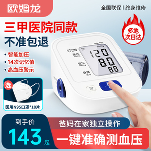 欧姆龙血压测量仪家用7121电子血压计机上臂式高精准量血压测量计