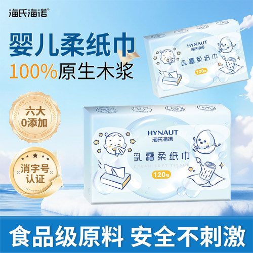 海氏海诺婴儿乳霜柔纸巾120抽