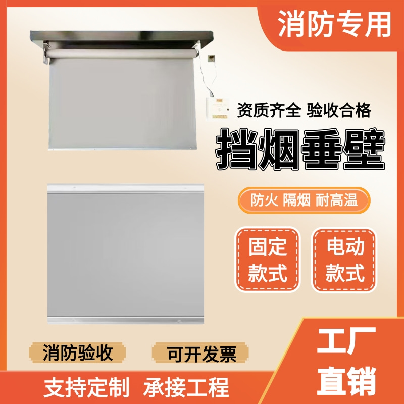 固定式电动式硅胶防火布挡烟垂壁