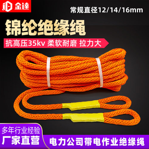 防潮锦纶绝缘绳抗高压35KV传递绳