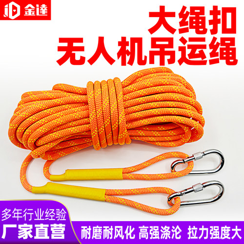 大绳扣耐磨加粗无人机专用吊运绳