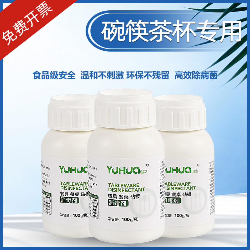 餐具消毒剂二氧化氯泡腾片餐厅厨房盘碗筷杀菌消毒切菜板清洁去污,洗护清洁剂/卫生巾/纸/香薰,消毒液,淘宝优惠券,粉丝福利购,淘宝优惠卷