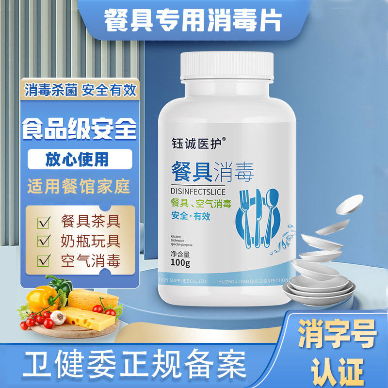 食品级餐具消毒片二氧化氯泡腾片家用碗筷食堂餐饮杀菌清洁去异味