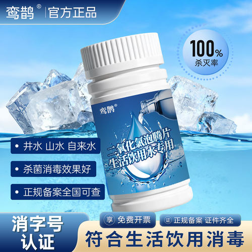 二氧化氯消毒片饮用水水池井水
