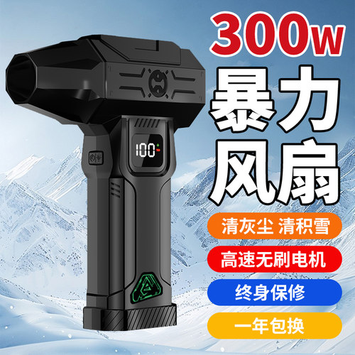 300W大功率手持涡轮暴力风扇无刷