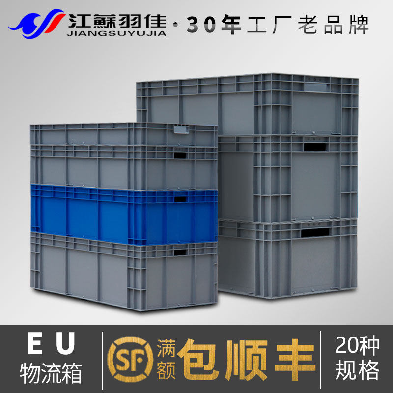羽佳 EU塑料周转箱加厚汽配物流箱零件新料长方形过滤带盖养龟箱