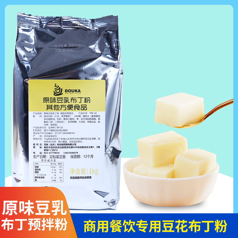 原味豆花布丁粉x茶火锅串串餐饮同款豆乳粉1000g包装甜品冰豆花粉