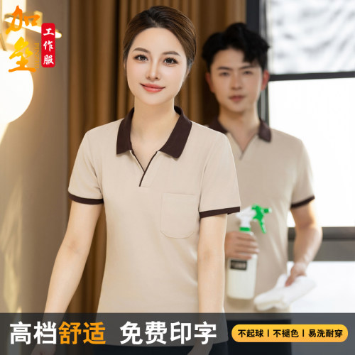 弹力保洁工作服透气短袖