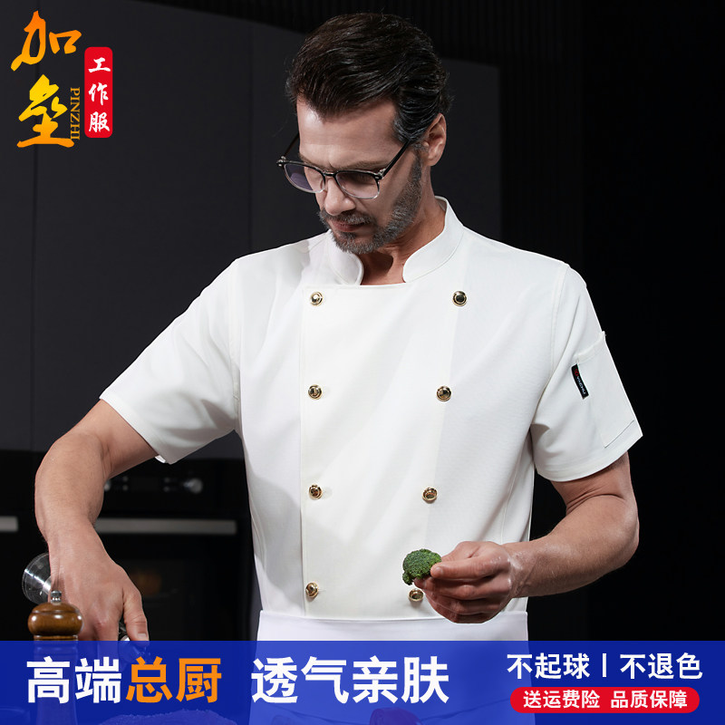 高端行政总厨工作服短袖夏季酒店五星级西餐厅厨师饭店厨师长工装