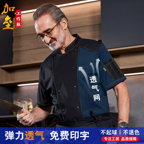 高档透气网厨师服短袖