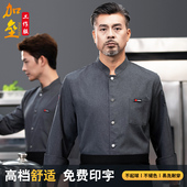工装 餐饮酒店饭店餐厅厨房食堂加大码 秋冬季 高档厨师工作服男长袖