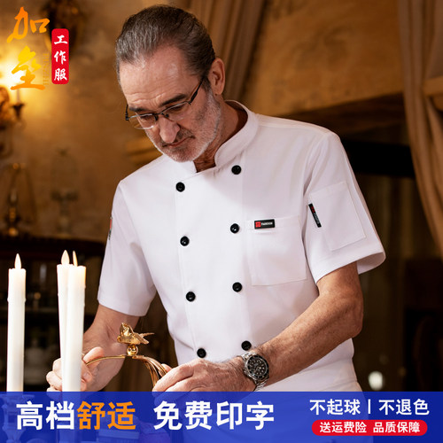 高端弹力透气厨师服短袖男女夏装