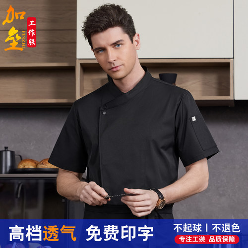 高端透气厨师工作服男短袖夏季酒店餐厅厨房厨师服食堂后厨工装新