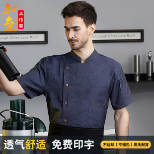 高档牛仔夏季 餐饮酒店餐厅后厨饭店厨房工衣 透气厨师工作服男短袖