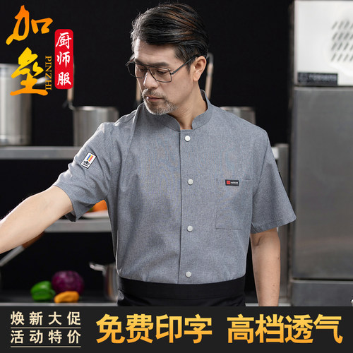 高档品质透气厨师工作服男女