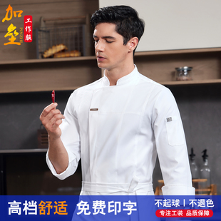 高档厨师工作服男长袖 餐饮酒店餐厅饭店厨师长厨房大厨工衣 秋冬装