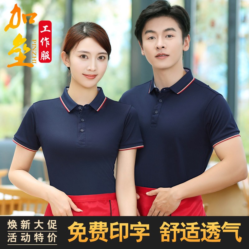 夏季t恤工作服半袖餐饮服务员衣服奶茶饭店火锅酒店工装男女印字