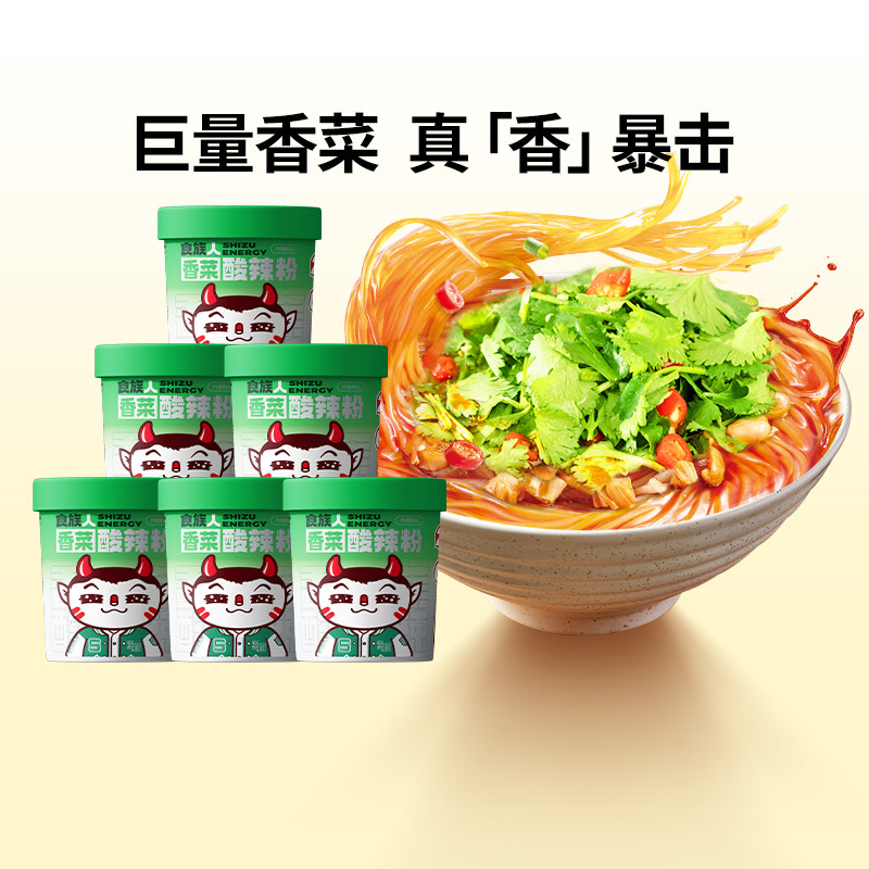 食族人香菜酸辣粉正宗红薯粉丝速食米线冲泡川味火锅即食组合装,粮油调味/速食/干货/烘焙,方便粉丝/粉条,淘宝优惠券,粉丝福利购,淘宝优惠卷