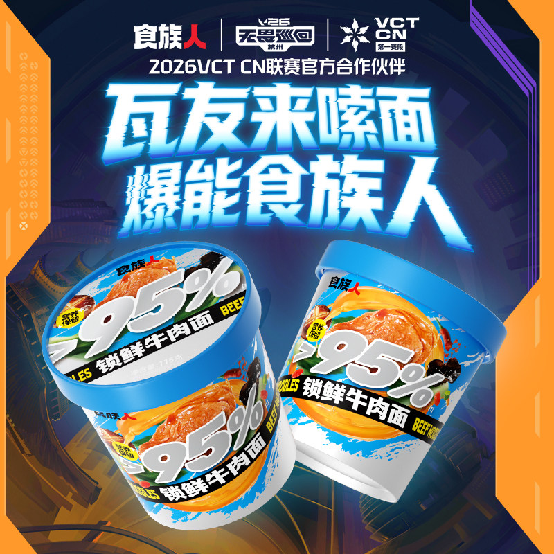 食族人私房牛肉面锁鲜宿舍非油炸方便泡面即食整箱桶装夜宵冲泡
