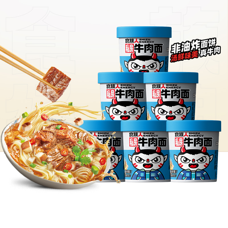 食族人私房牛肉面速食食品宿舍非油炸方便泡面即食整箱桶装