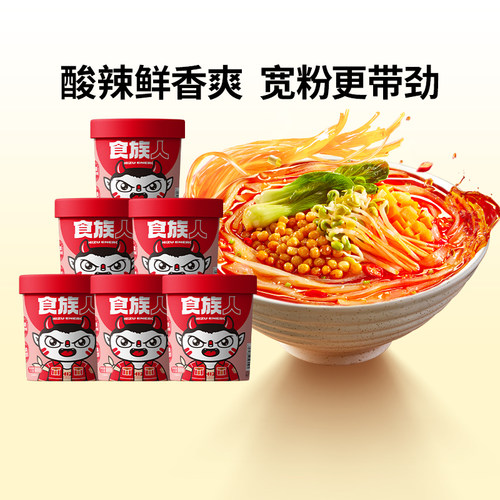 食族人酸辣粉桶装酸辣小宽粉0胶红薯粉夜宵冲泡即食学生宿舍