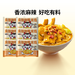 食族人麻辣咖喱米线袋装 宿舍方便夜宵冲泡粉速食酸辣粉 新品