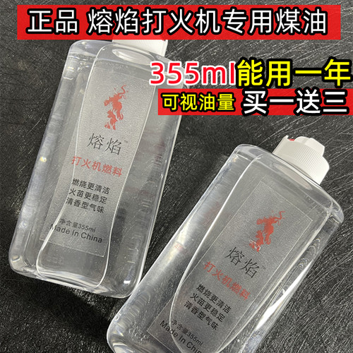 熔焰打火机煤油7天无理由退货