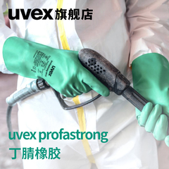 uvex耐酸碱溶剂防化耐磨耐油工业用劳保防水防滑防护丁腈橡胶手套
