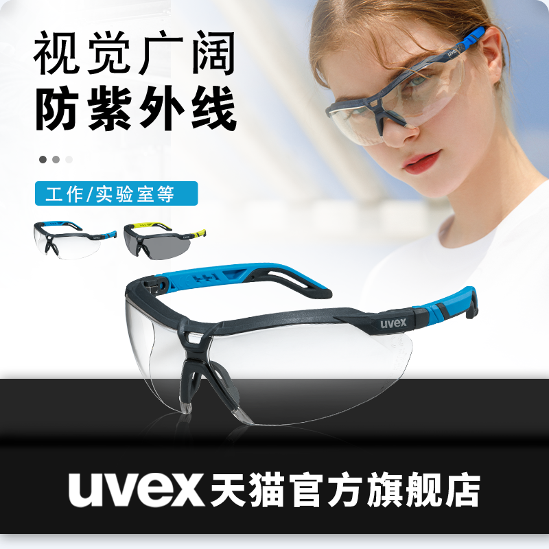 uvex防护眼镜防风防尘