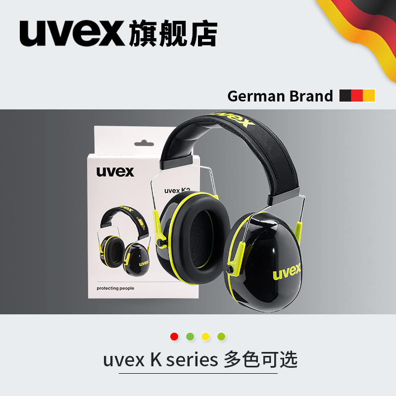 uvex防噪音耳罩超强隔音睡眠专用架子鼓学习射击工业静音降噪耳机