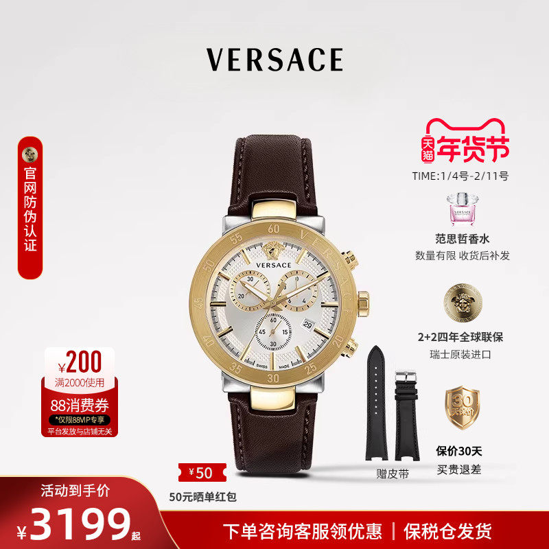 新年礼物 范思哲VERSACE男表手表时尚多功能三眼计时运动表品牌,手表,瑞士腕表,淘宝优惠券,粉丝福利购,淘宝优惠卷