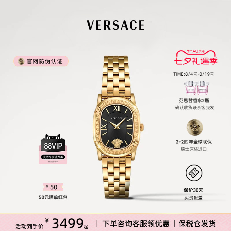 【七夕礼物】 VERSACE范思哲手表女士石英表复古小方表轻奢女表