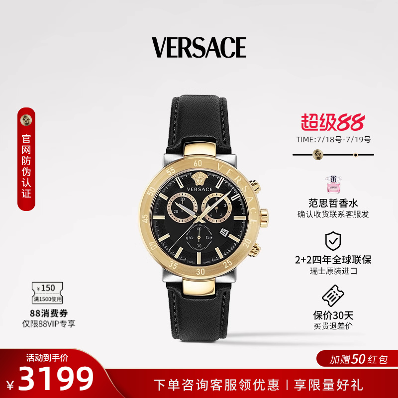 【赠范思哲香水】范思哲VERSACE瑞士进口手表男正品三眼石英手表