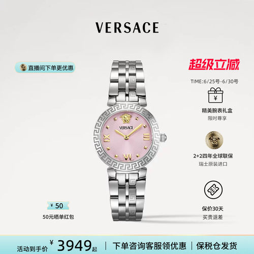 【生日礼物】 VERSACE范思哲女士手表时尚石英表气质女表送女友