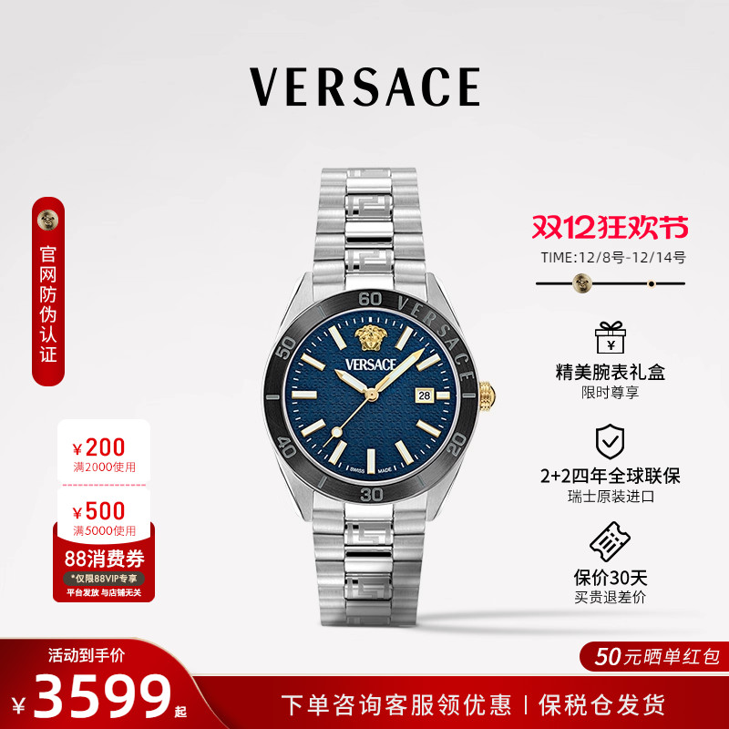 VERSACE范思哲时尚男士手表