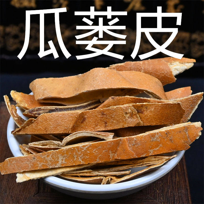 瓜蒌皮 中药材瓜蒌壳 恬楼皮壳瓜篓皮丝另有全瓜蒌条瓜蒌籽非野生