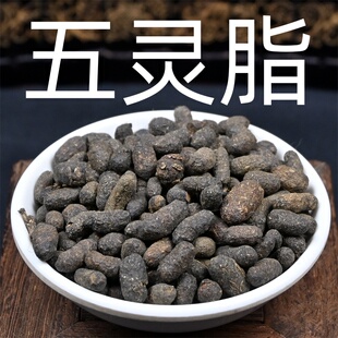 五灵脂 中药材灵脂米 生寒雀粪老鼠屎寒号虫曷旦非野生另有蒲黄