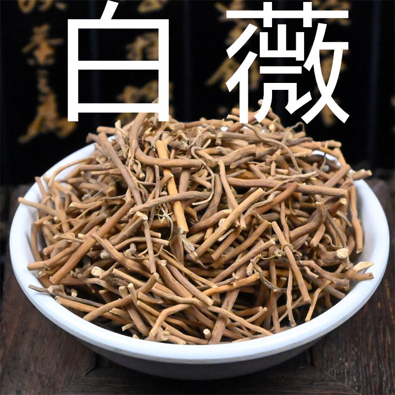 白薇 中药材白龙须白微白威白马尾老君须白幕春草老瓜瓢根非野生