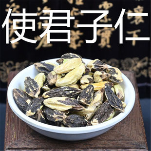 使君子 500g克散装使君子仁中药材 史君子病柑子五棱君子仁非野生