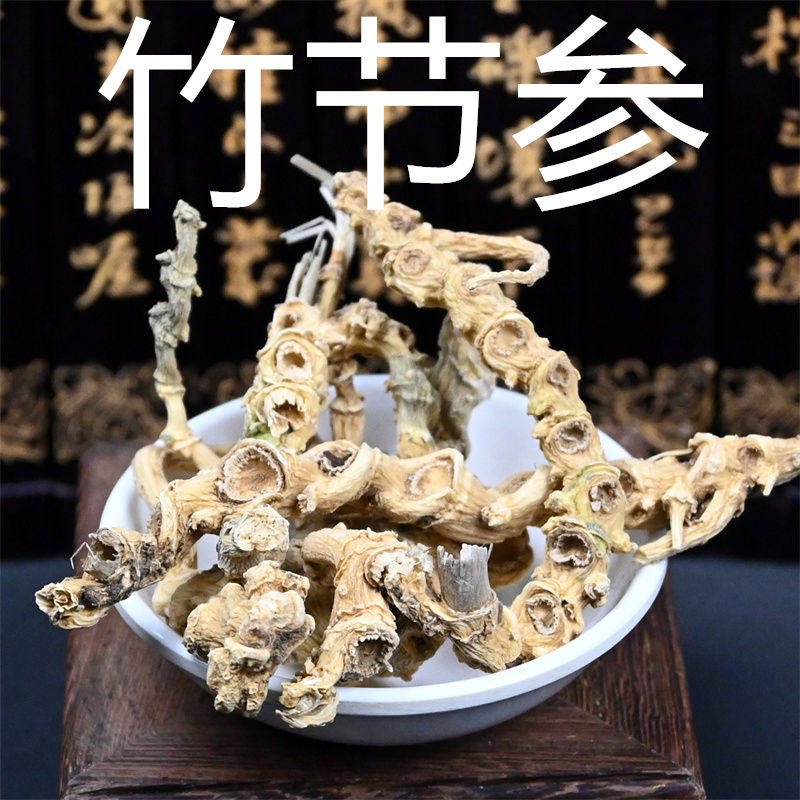竹节参 中药材竹节人参别称竹节野三七白三七七叶子竹三七非野生