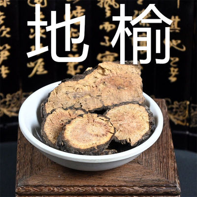 散装地榆片中药材赤地榆根