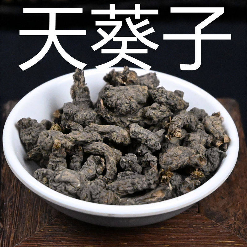天葵子 中药材散装紫背天葵籽 紫贝天葵草千年老鼠屎非野生