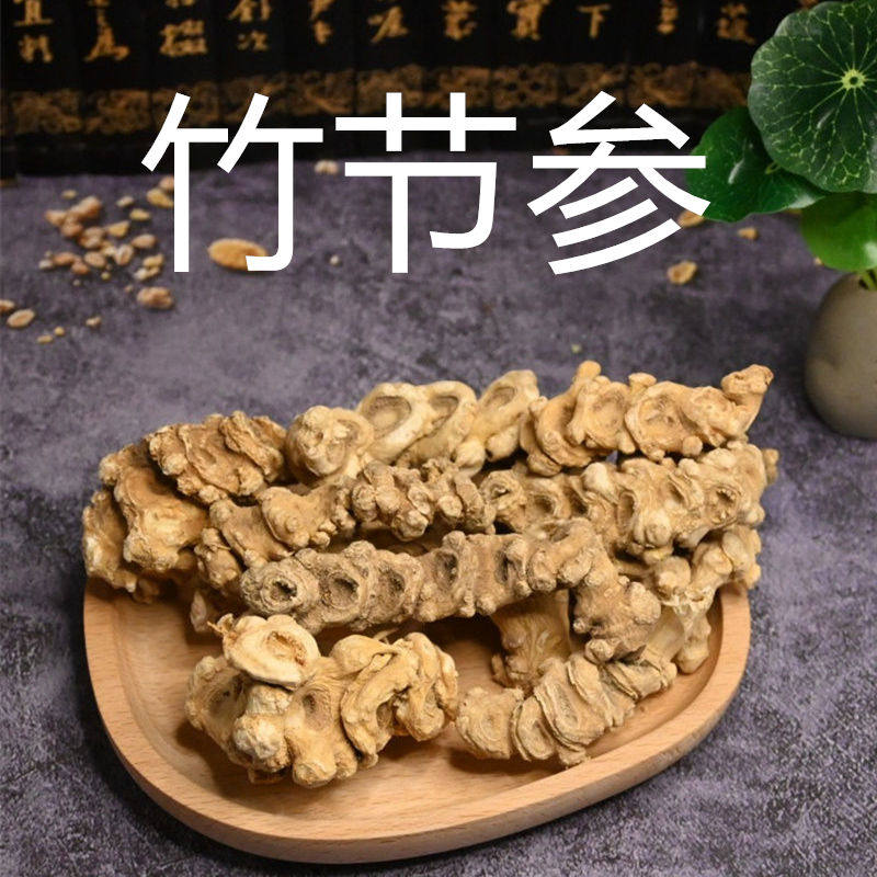 竹节参 中药材竹节三七 天王参龙骨参竹鞭人参白三七山漆非野生
