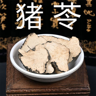 猪苓 500g克散装猪苓大片中药材 朱苓猪茯苓猪食猪屎苓非野生